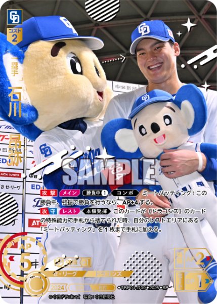 画像1: ★スペシャルパラレル★石川　昂弥[PDO_TBP01-D09_SP] (1)