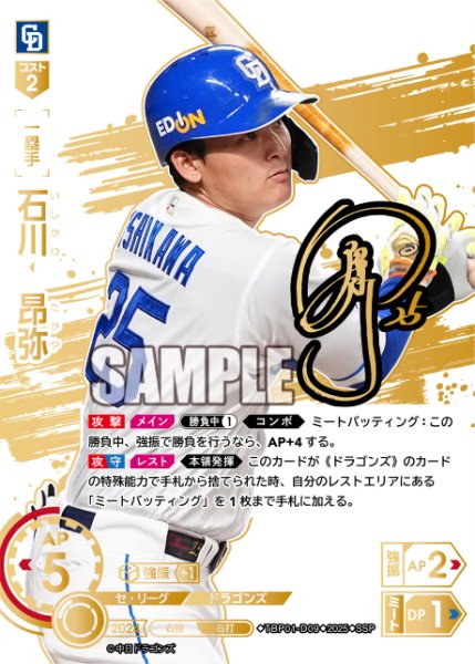 画像1: ★スペシャルパラレル★石川　昂弥[PDO_TBP01-D09_SSP] (1)