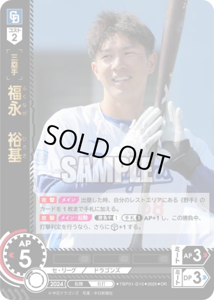 画像1: ★パラレル★福永　裕基[PDO_TBP01-D10_OR] (1)
