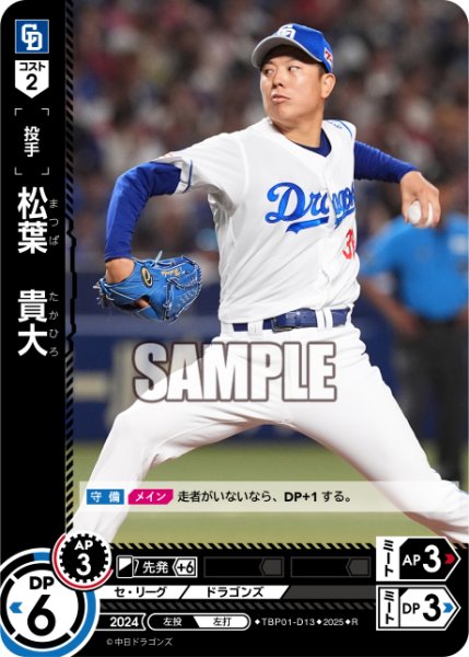 画像1: 松葉　貴大[PDO_TBP01-D13_R] (1)