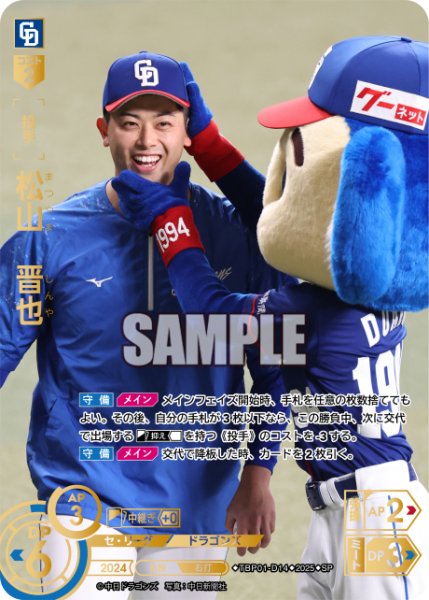 画像1: ★スペシャルパラレル★松山　晋也[PDO_TBP01-D14_SP] (1)