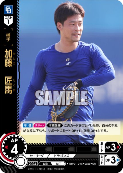 画像1: ★パラレル★加藤　匠馬[PDO_TBP01-D15_OR] (1)