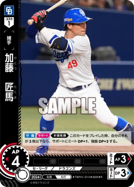 画像1: 加藤　匠馬[PDO_TBP01-D15_R] (1)