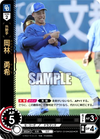 ドリームオーダー 岡林勇希 SEC ドリオ カード紹介】 中日ドラゴンズ