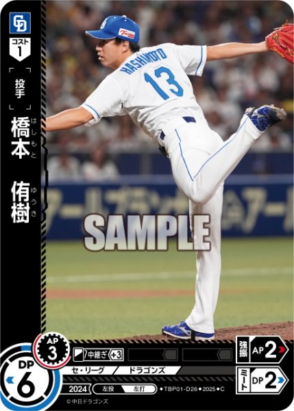 画像1: 橋本　侑樹[PDO_TBP01-D26_C] (1)