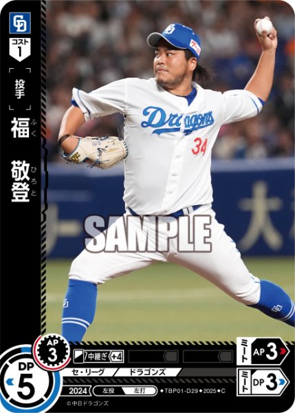 画像1: 福　敬登[PDO_TBP01-D29_C] (1)