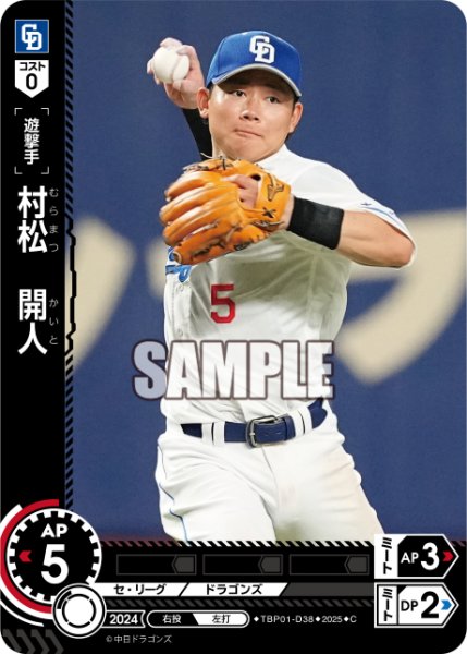 画像1: 村松　開人[PDO_TBP01-D38_C] (1)
