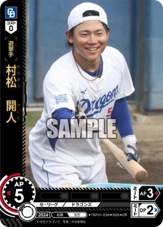 中日ドラゴンズ 村松開人選手ホームゲーム実使用キャップ ドリーム