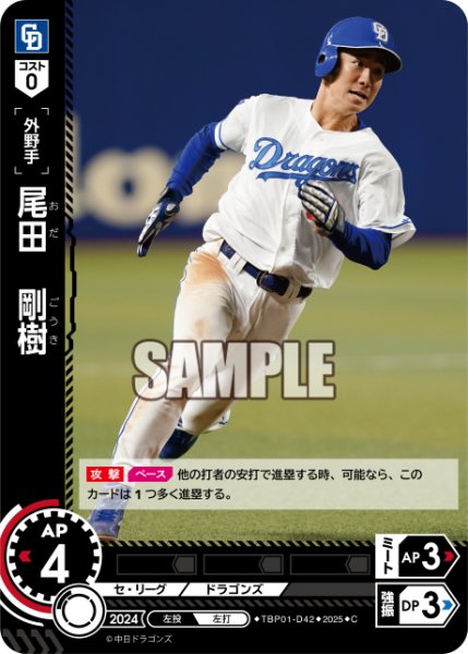 画像1: 尾田　剛樹[PDO_TBP01-D42_C] (1)