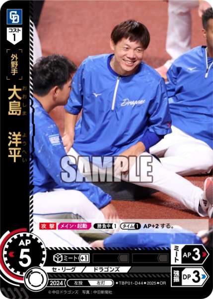 画像1: ★パラレル★大島　洋平[PDO_TBP01-D44_OR] (1)