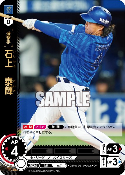 画像1: ★パラレル★石上　泰輝[PDO_CBP03-DB12_OR] (1)