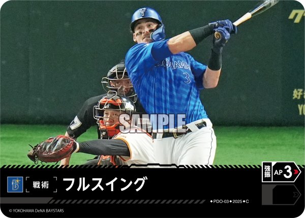 画像1: フルスイング(横浜DeNAベイスターズ)[PDO-03_C]【TBP01-DB収録】 (1)
