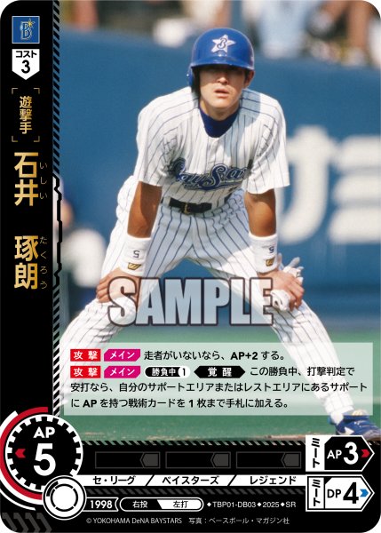 画像1: 石井　琢朗[PDO_TBP01-DB03_SR] (1)