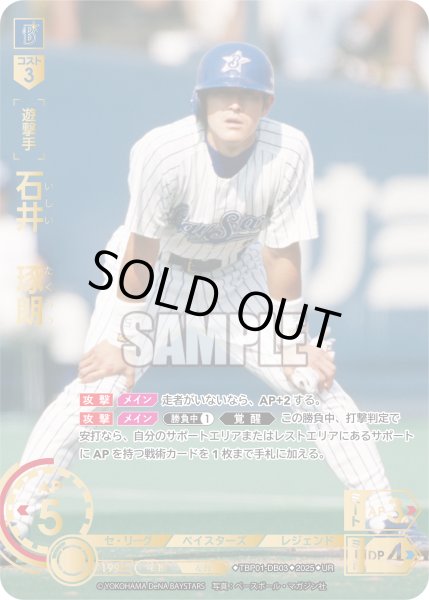 画像1: ★パラレル★石井　琢朗[PDO_TBP01-DB03_UR] (1)