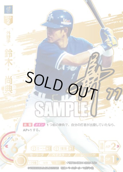 画像1: ★スペシャルパラレル★鈴木　尚典[PDO_TBP01-DB04_LG+] (1)