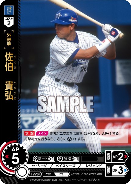 画像1: 佐伯　貴弘[PDO_TBP01-DB05_SR] (1)