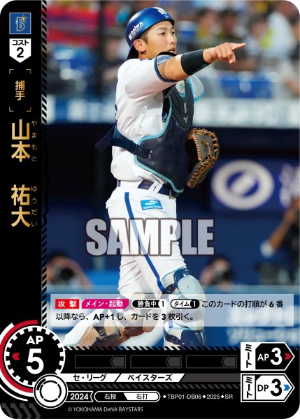 画像1: 山本　祐大[PDO_TBP01-DB06_SR] (1)