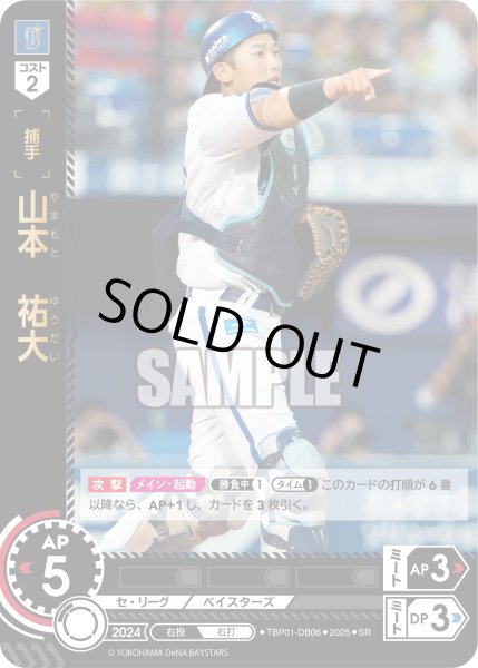 画像1: 山本　祐大[PDO_TBP01-DB06_SR] (1)