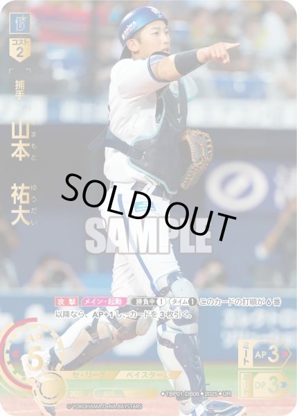 画像1: ★パラレル★山本　祐大[PDO_TBP01-DB06_UR] (1)