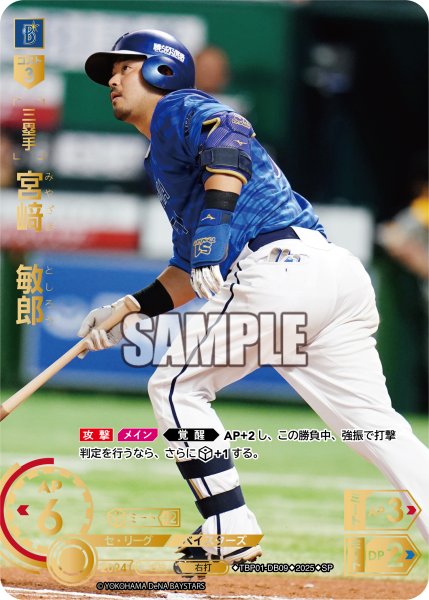 画像1: ★スペシャルパラレル★宮崎　敏郎[PDO_TBP01-DB09_SP] (1)