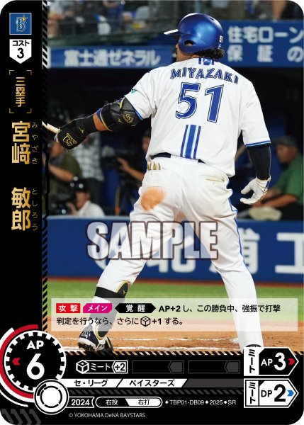 画像1: 宮崎　敏郎[PDO_TBP01-DB09_SR] (1)