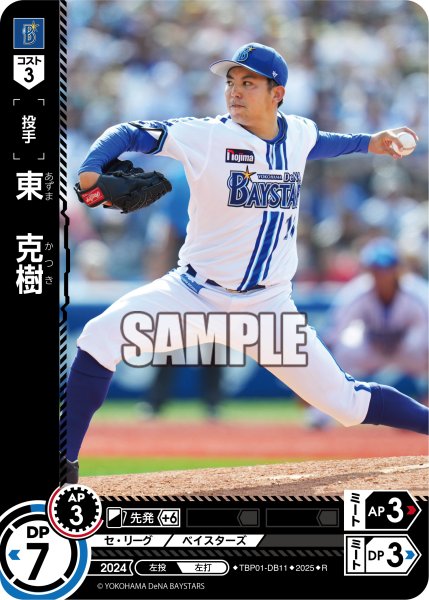 画像1: 東　克樹[PDO_TBP01-DB11_R] (1)