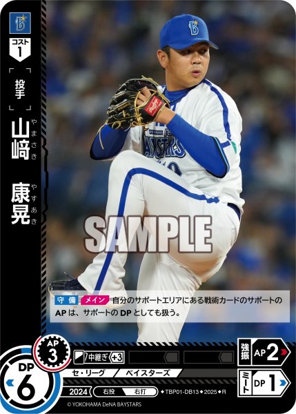 画像1: 山崎　康晃[PDO_TBP01-DB13_R] (1)