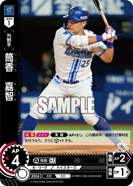 画像1: 筒香　嘉智[PDO_TBP01-DB19_R] (1)