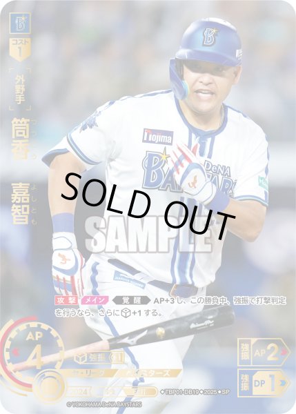 画像1: ★スペシャルパラレル★筒香　嘉智[PDO_TBP01-DB19_SP] (1)