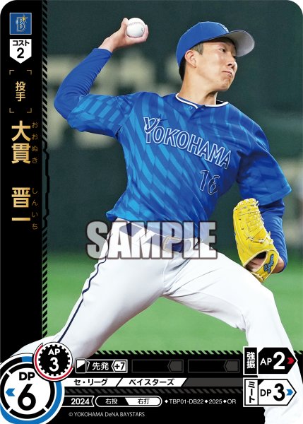 画像1: ★パラレル★大貫　晋一[PDO_TBP01-DB22_OR] (1)