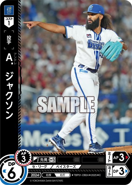 画像1: Ａ．ジャクソン[PDO_TBP01-DB24_C] (1)