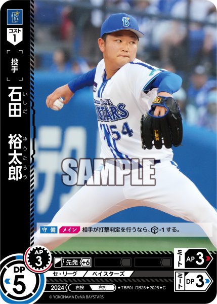 画像1: 石田　裕太郎[PDO_TBP01-DB25_C] (1)