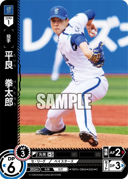 画像1: 平良　拳太郎[PDO_TBP01-DB26_C] (1)