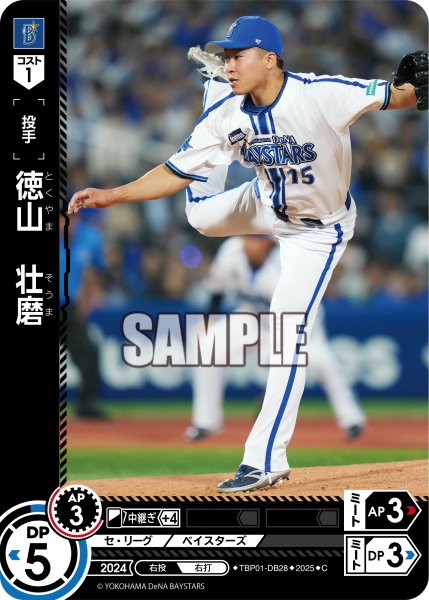 画像1: 徳山　壮磨[PDO_TBP01-DB28_C] (1)