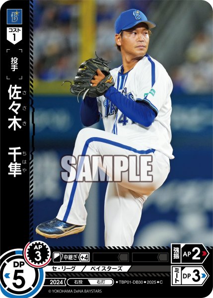 画像1: 佐々木　千隼[PDO_TBP01-DB30_C] (1)