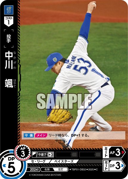 画像1: 中川　颯[PDO_TBP01-DB32_C] (1)