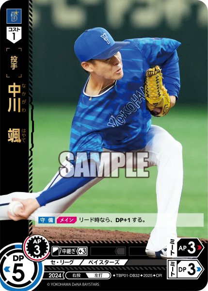 画像1: ★パラレル★中川　颯[PDO_TBP01-DB32_OR] (1)