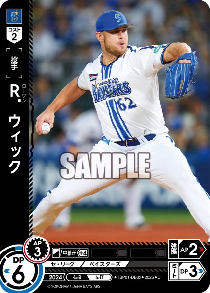 画像1: Ｒ．ウィック[PDO_TBP01-DB33_C] (1)