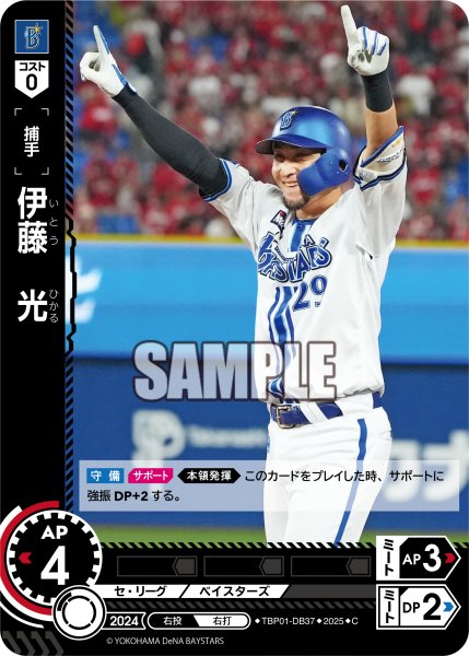 画像1: 伊藤　光[PDO_TBP01-DB37_C] (1)