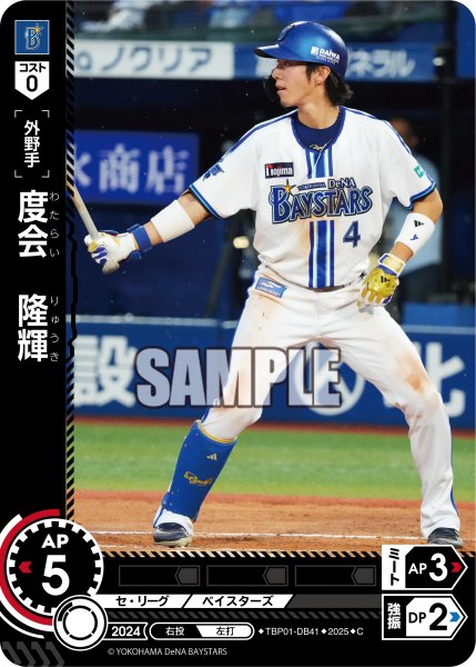 画像1: 度会　隆輝[PDO_TBP01-DB41_C] (1)