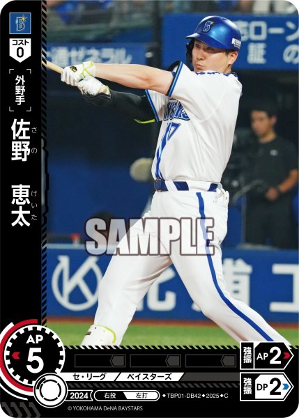 画像1: 佐野　恵太[PDO_TBP01-DB42_C] (1)