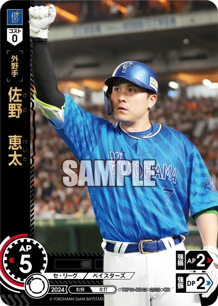 画像1: ★パラレル★佐野　恵太[PDO_TBP01-DB42_OR] (1)