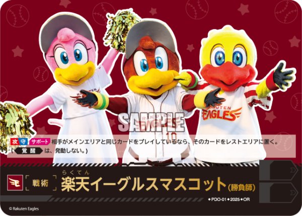 画像1: ★パラレル★楽天イーグルスマスコット（勝負師）(東北楽天ゴールデンイーグルス)[PDO-01_OR]【TBP01-E収録】 (1)
