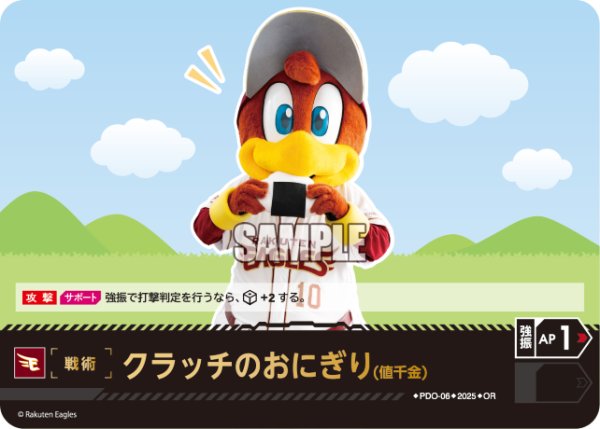 画像1: ★パラレル★クラッチのおにぎり（値千金）(東北楽天ゴールデンイーグルス)[PDO-06_OR]【TBP01-E収録】 (1)