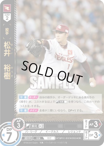 画像1: 松井　裕樹[PDO_TBP01-E02_SR] (1)