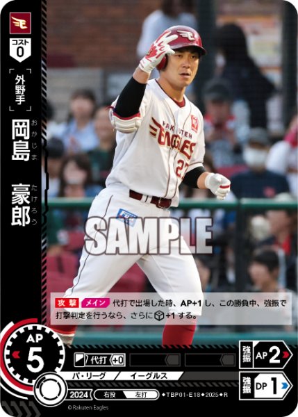 画像1: 岡島　豪郎[PDO_TBP01-E18_R] (1)