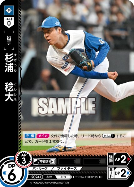画像1: 杉浦　稔大[PDO_PBP04-F08_C] (1)