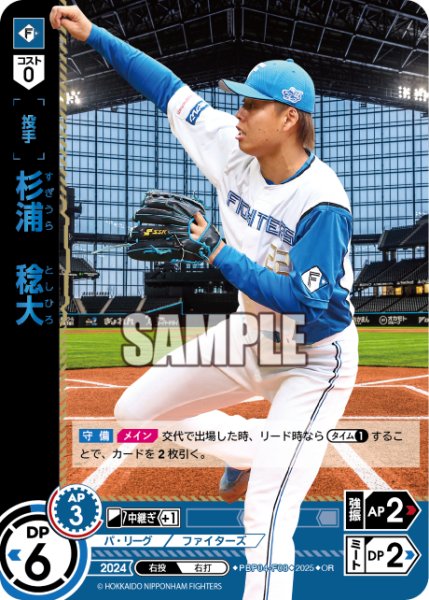 画像1: ★パラレル★杉浦　稔大[PDO_PBP04-F08_OR] (1)