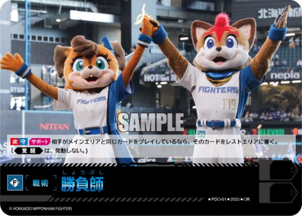 画像1: ★パラレル★勝負師(北海道日本ハムファイターズ)[PDO-01_OR]【TBP01-F収録】 (1)