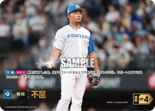 画像1: ★スペシャルパラレル★不屈(北海道日本ハムファイターズ)[PDO-12_SP]【TBP01-F収録】 (1)